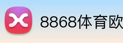 8868体育欧冠投注 Logo